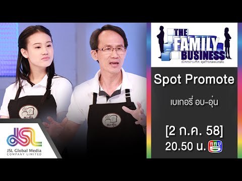 The Family Business : Promote [2 ก.ค. 58] Full HD