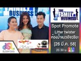 The Family Business : Promote Litter twister ห้องน้ำแมวอัจฉริยะ [26 มี.ค. 58] Full HD