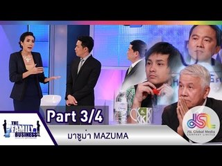 The Family Business : มาซูม่า MAZUMA  [18 มิ.ย. 58]  (3/4) Full HD