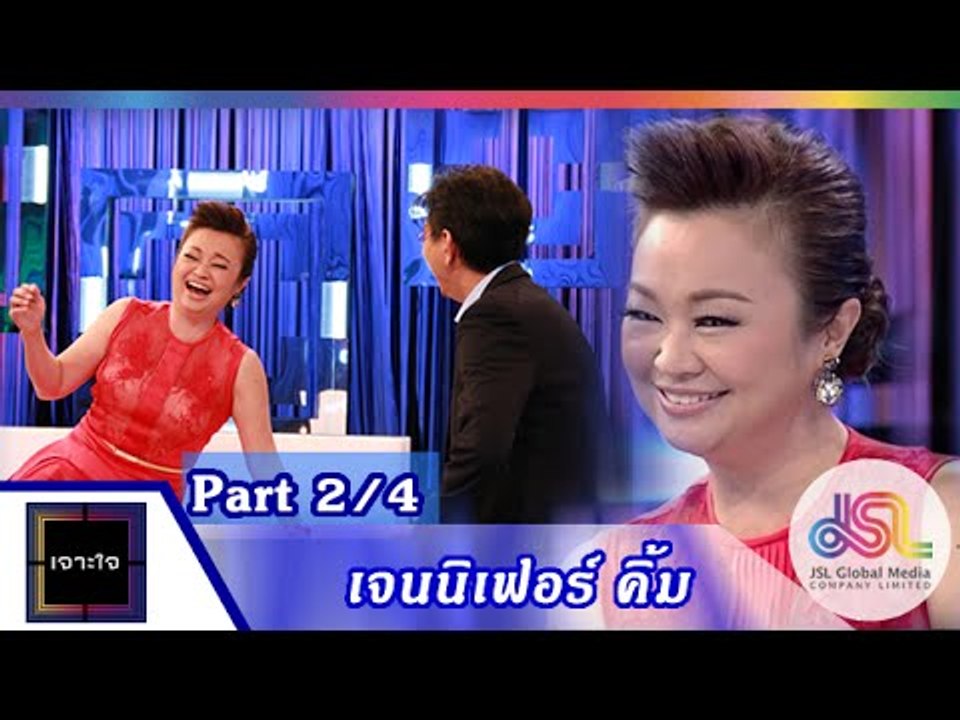 เจาะใจ : เจนนิเฟอร์ คิ้ม [19 มิ.ย. 58]  (2/4) Full HD
