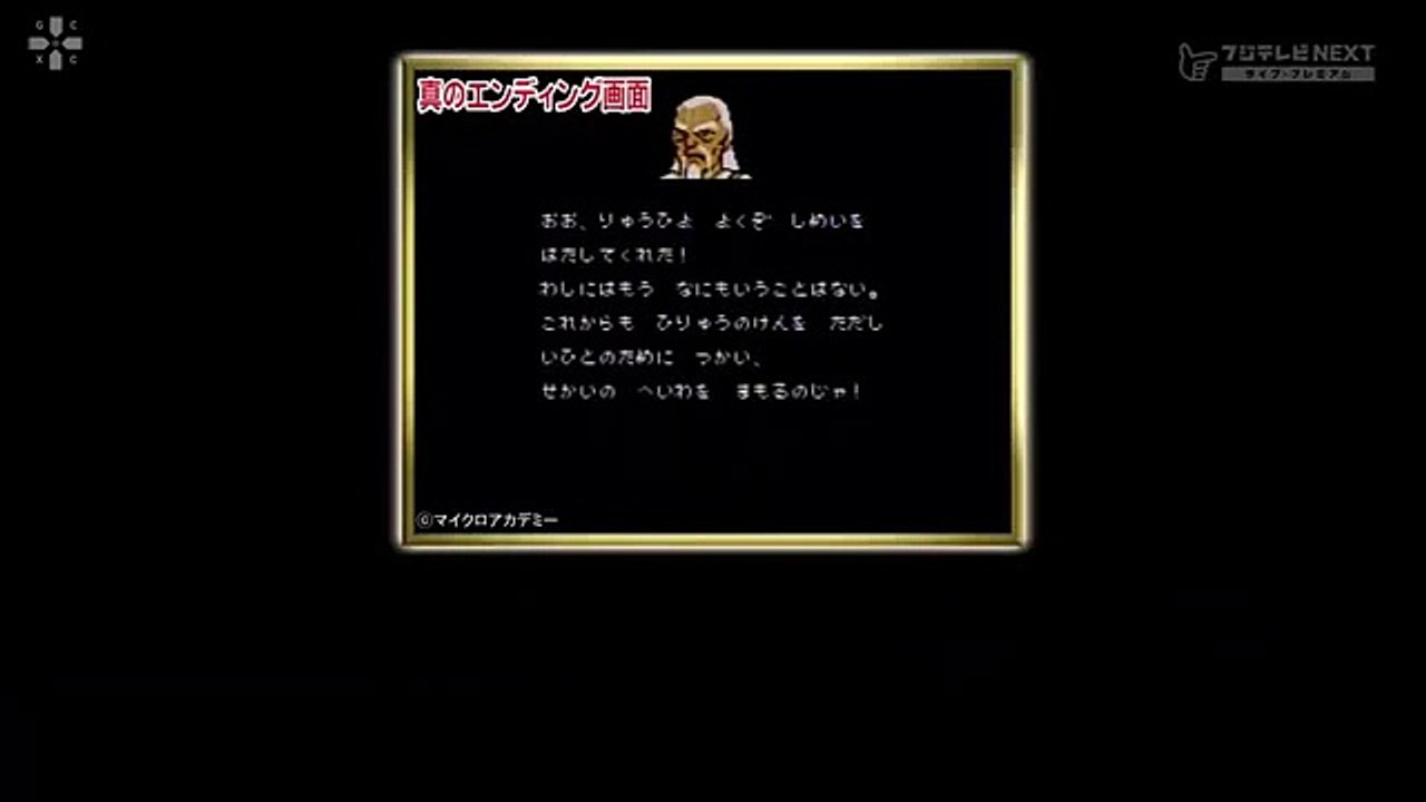 ゲームセンタ ーCX 129   飛竜からの…「飛龍の拳 奥義の書」