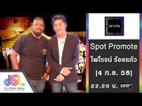 เจาะใจ : Promote ไพโรจน์ ร้อยแก้ว [4 ก.ย. 58] Full HD