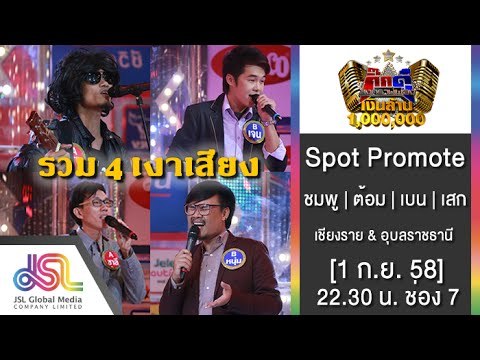 กิ๊กดู๋ : Promote 4 เงาเสียง ชมพู ต้อม เบน และเสก [1 ก.ย. 58] Full HD