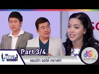 The Family Business : แรบบิท ออโต้ คราฟท์ [20 ส.ค. 58] (3/4) Full HD
