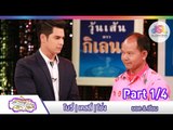 จันทร์พันดาว : โบวี่ | เคลลี่ | โย่ง [20 ก.ค. 58] (1/4) Full HD