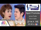 The Family Business : Promote ซุปและน้ำสลัด Moon Taste [21 พ.ค. 58]  Full HD