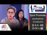 The Family Business : Promote อร่อยที่สุดในโลก by เรือนแก้ว [6 ส.ค. 58] Full HD