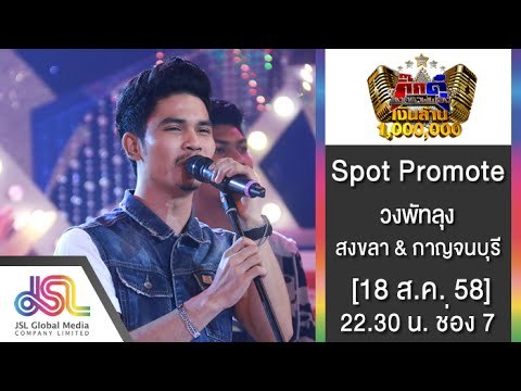 กิ๊กดู๋ : Promote ประชันเงาเสียง วงพัทลุง [18 ส.ค. 58] Full HD