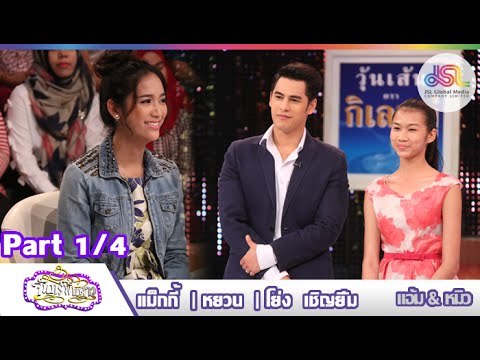 จันทร์พันดาว : หยวน | แม็กกี้ | โย่ง [7 ก.ย. 58] (1/4) Full HD