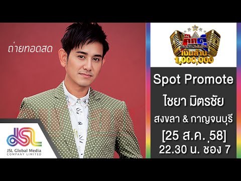 กิ๊กดู๋ : Promote ถ่ายทอดสด ประชันเงาเสียงไชยา มิตรชัย [25 ส.ค. 58] Full HD
