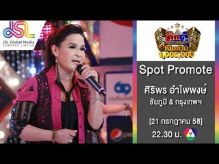 กิ๊กดู๋ : Promote ประชันเงาเสียงศิริพร อำไพพงษ์  [21 ก.ค 58] Full HD