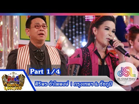 กิ๊กดู๋ : ประชันเงาเสียง ศิริพร อำไพพงษ์ [21 ก.ค. 58] (1/4) Full HD