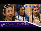 ยุทธการขยับเหงือก : โจอี้ บอย [21 พ.ย. 58] HD