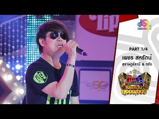 กิ๊กดู๋ : ประชันเงาเสียง เพชร สหรัตน์ [26 ม.ค. 59] (1/4) Full HD