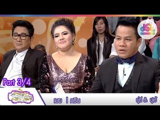 จันทร์พันดาว : เมฆ | กรีน [7 ธ.ค. 58] (3/4) Full HD