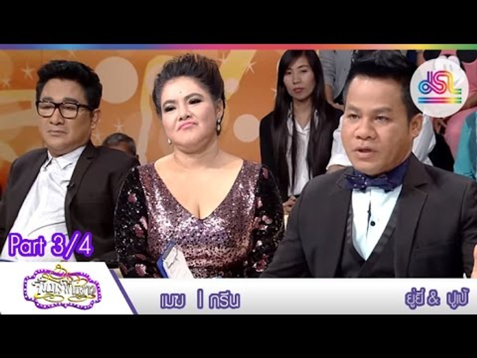 จันทร์พันดาว : เมฆ | กรีน [7 ธ.ค. 58] (3/4) Ful...