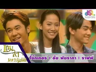 เกมล่ามหาสมบัติ : โจ๊กเกอร์ | ราฟฟี่ | อั้ม พัชราภา (แจ๊กพอตแตก) [23 ต.ค. 58] HD