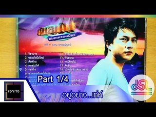 เจาะใจ : อยู่อย่าง...เท่ห์ [25 ธ.ค. 58] (1/4) Full HD