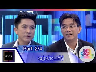 เจาะใจ : อยู่อย่าง...เท่ห์ [25 ธ.ค. 58] (2/4) Full HD