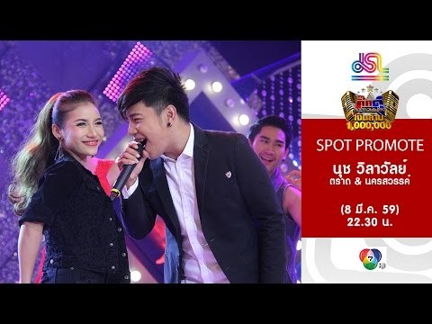 กิ๊กดู๋ : Promote ประชันเงาเสียง นุช วิลาวัลย์ [8 มี.ค. 59] Full HD