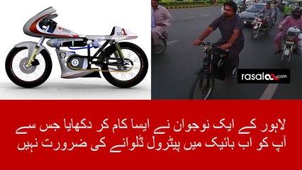 A boy in lahore makes bike which not uses petrol