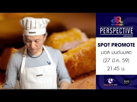 Perspective : Promote มอส |มนต์นมสด [27 มี.ค. 59] Full HD