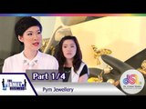 The Family Business : Pym Jewellery [19 พ.ย. 58] (1/4) Full HD