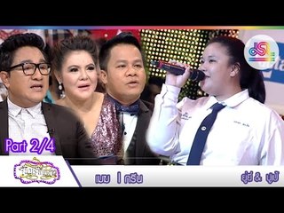 จันทร์พันดาว : เมฆ | กรีน [7 ธ.ค. 58] (2/4) Full HD