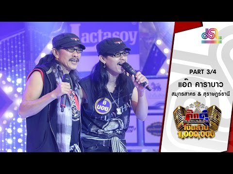 กิ๊กดู๋ : ประชันเสียงดี สุราษฎร์ธานี & สมุทรสาคร [16 ก.พ. 59] (3/4) Full HD