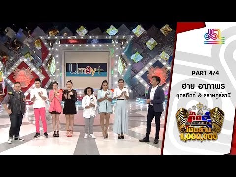 กิ๊กดู๋ : สรุปคะแนนเสียง อุตรดิตถ์ & สุราษฎร์ธานี [09 ก.พ. 59] (4/4) Full HD