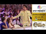 จันทร์พันดาวร้องสู้ฝัน : Promote [25 เม.ย. 59] Full HD