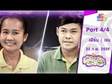 จันทร์พันดาว : เฟิร์น พัสกร | เชน ณัฐวัฒน์ [22 ก.พ. 59] (4/4) Full HD