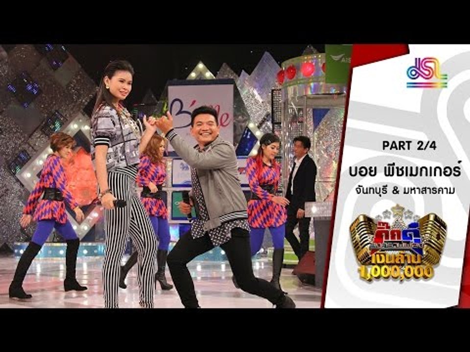 กิ๊กดู๋ : ประชันเพลงมัน จันทบุรี & มหาสารคาม [1 มี.ค. 59] (2/4) Full HD