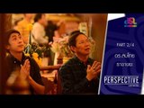 Perspective : ดร.สมไทย | ราชาขยะ [6 มี.ค. 59] (2/4) Full HD