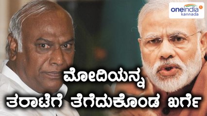ಜಿ ಎಸ್ ಟಿ ಹಾಗು ನರೇಂದ್ರ ಮೋದಿ ವಿಚಾರವಾಗಿ ಮಾತನಾಡಿದ ಮಲ್ಲಿಕಾರ್ಜುನ್ ಖರ್ಗೆ