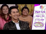 จันทร์พันดาว : หนุ่ม อนุวัต | ปุ้ม เปรมสุดา [1 ก.พ. 59] (1/4) Full HD