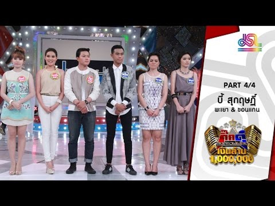 กิ๊กดู๋ : สรุปคะแนนเสียง พะเยา & ขอนแก่น [29 มี.ค. 59] (4/4) Full HD