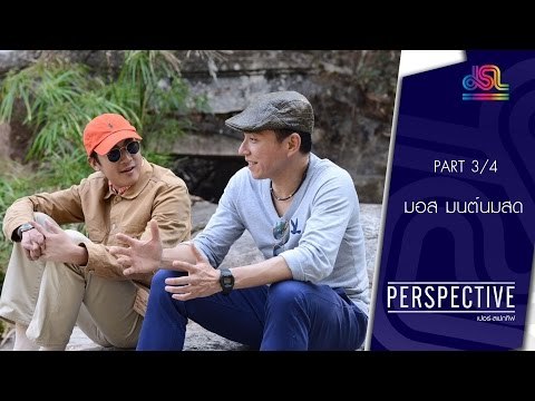 Perspective : มอส | มนต์นมสด [27 มี.ค. 59] (3/4) Full HD