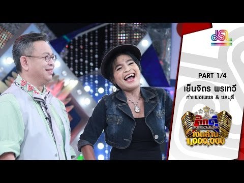 กิ๊กดู๋ : ประชันเงาเสียง เย็นจิตร พรเทวี [5 เม.ย. 59] (1/4) Full HD