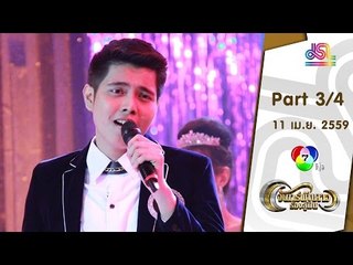 จันทร์พันดาวร้องสู้ฝัน : ดิ่ง | เอฟ | จ๊ะจ๋า [11 เม.ย. 59] (3/4) Full HD