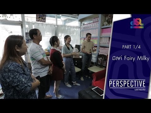 Perspective : มิลค์ รัญชิดา | ปลดหนี้จากขายของออนไลน์ [24 ม.ค 59] (1/4) Full HD