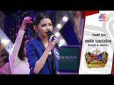 กิ๊กดู๋ : ประชันเสียงดี จันทบุรี & ขอนแก่น [14 มิ.ย. 59] (3/4) Full HD