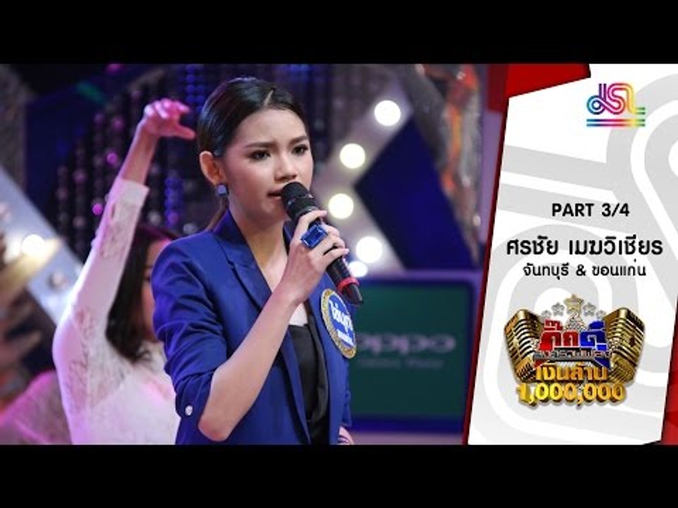 กิ๊กดู๋ : ประชันเสียงดี จันทบุรี & ขอนแก่น [14 มิ.ย. 59] (3/4) Full HD