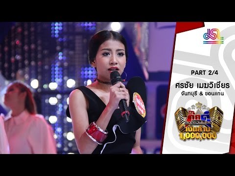 กิ๊กดู๋ : ประชันเสียงดี จันทบุรี & ขอนแก่น [14 มิ.ย. 59] (2/4) Full HD