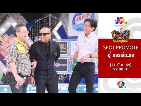 กิ๊กดู๋ : Promote ประชันเงาเสียง อู๋ ธรรพ์ณธร [21 มิ.ย. 59] Full HD