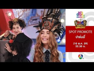กิ๊กดู๋ : Promote ประชันเงาเสียง ปาล์มมี่ [10 พ.ค. 59] Full HD
