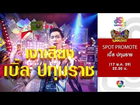 กิ๊กดู๋ : Promote ประชันเงาเสียง เบิ้ล ปทุมราช [17 พ.ค. 59] Full HD