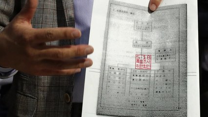 5.18 특조위 "전두환 정권 80위원회 통해 역사 왜곡 추정" / YTN