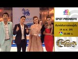 จันทร์พันดาวร้องสู้ฝัน : Promote พิธีกร [4 เม.ย. 59] Full HD