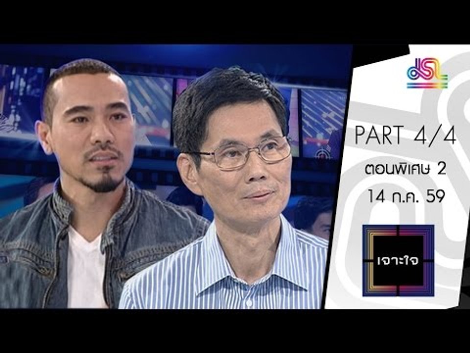 เจาะใจ : ตอนพิเศษ 2 - เชฟร็อค | อากี [14 ก.ค. 59] (4/4) Full HD